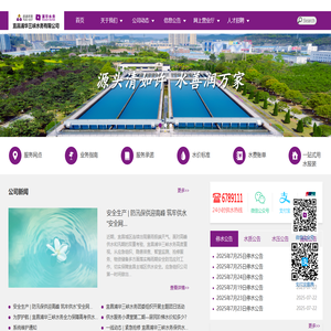宜昌浦华三峡水务有限公司