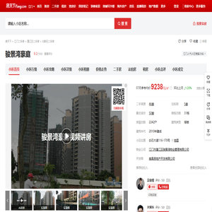 【江门骏景湾豪庭小区,二手房,租房】- 江门房天下