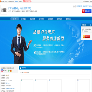 黄埔区电子连接器插座_黄埔区针座_黄埔区排针_[厂家、价格]_广州苏盈电子科技有限公司_天助网