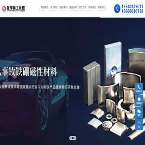 包头磁铁厂家_钕铁硼磁铁_永磁材料加工-包头市金亨稀土永磁有限公司