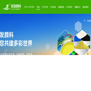 湖南巨发颜料有限公司-环保无机颜料,耐高温颜料,色母粒颜料,复合无机颜