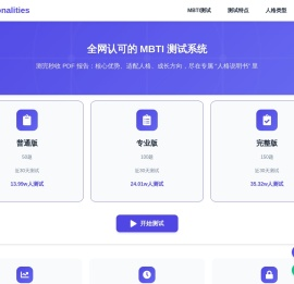 MBTI官方版测试-情感分析、人格测评、性格测试、职业规划