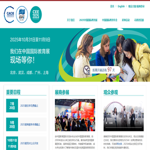 CEE - China Education Expo