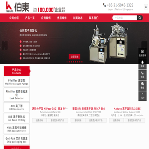 pfeiffer,普发真空,分子泵,氦质谱检漏仪,质谱分析仪,高真空阀门,离子源,等离子机|上海伯东