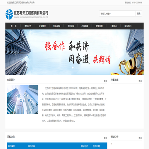 江苏开天工程咨询有限公司[官网]