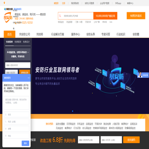 易安防 - 施工维修管家