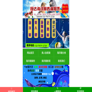 海洋展出租,企鹅出租,海狮表演租赁,海洋展动物出租表演,美人鱼表演出租租赁,海洋生物展览租赁公司