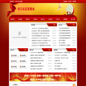刘口社区居委会,仙桃刘口