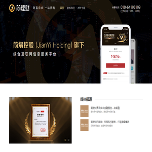 简理财丨综合互联网信息服务平台