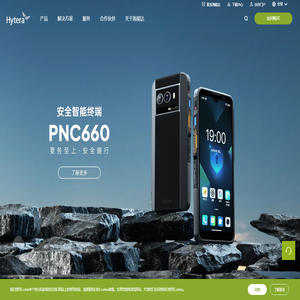 海能达官网(Hytera) - 创新融合 构建安全世界 - 海能达