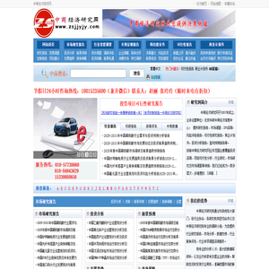 中商经济研究网