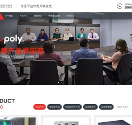 山东宝利通会议电话_青岛宝利通视频会议_青岛LED小间距显示屏_青岛宝利通会议电话
