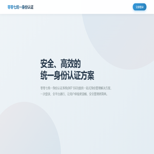 零零七统一身份认证 | 007 SSO
