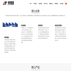 中宇航信航空科技有限公司（SINO AERO AVIATION SERVICE CO.,LTD）