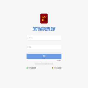双佰康疾病管理系统