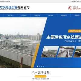 一体化生活污水处理设备-地埋式废水处理设备厂家-河南汉力水处理设备有限公司