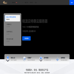 锐泷云-弹性计算-国内外服务器-VPS-香港VPS-云南服务器-云服务器-服务器托管-高防服务器