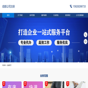 成都公司注册代办-成都公司注册流程费用-成都工商代办费用