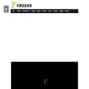 羽友体育 - 天津羽毛球培训专业机构