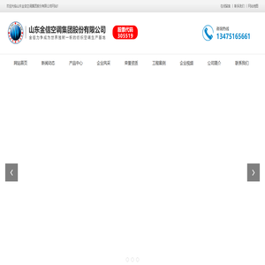 纺织空调-除尘产品-空调构件-山东金信空调集团股份有限公司