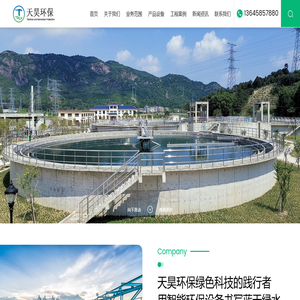 诸暨天昊环保设备有限公司-一家专业制造水处理新型设备厂家