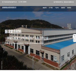 威海振璞复合材料科技有限公司_碳纤维制品_复合材料