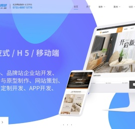 长沙网站建设公司-企业网站制作-小程序定制开发-app设计-拓谋网络
