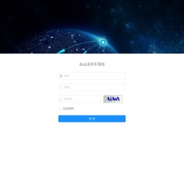 自会充停车系统