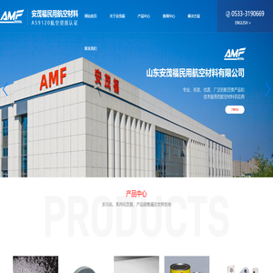 山东安茂福民用航空材料有限公司|喷丸喷砂保护胶带_Tyler筛分机_氢脆试棒_漆雾测试片-山东安茂福民用航空材料有限公司