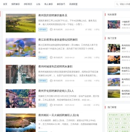 衢州兼职网_学生周末_暑假工作招聘_手机赚钱