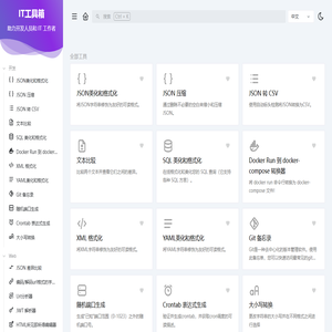 IT工具箱 - 开发者在线工具集