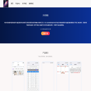 天纪信息