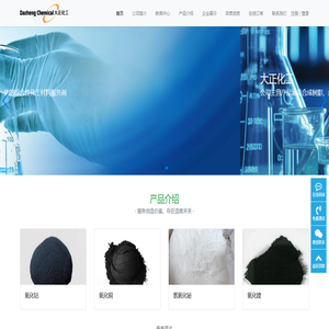 大正化工-专注于为全球客户提供高品质化工产品及绿色循环解决方案