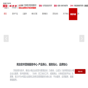 广东用友,广州用友,用友软件,番禺用友软件,用友财务软件,进销存,用友T1,用友T3,用友T6,用友U8,用友畅捷通,用友服务,用友维护,用友管理软件,用友U9,用友NC,用友产品