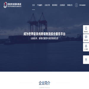 壹鹿有你国际物流