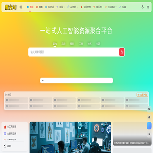 魔方AI - 精选1000+国内外优质AI工具集导航大全