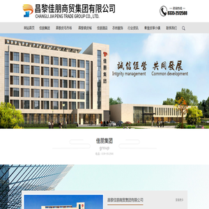 昌黎佳朋商贸集团有限公司