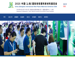 2025中国（上海）国际改性塑料新材料展览会（EMPC 2025） - www.cmpexpo.com