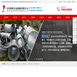 青岛精密钣金加工_青岛钣金折弯加工_青岛喷粉厂_青岛喷塑厂家-青岛海峰志远机械
