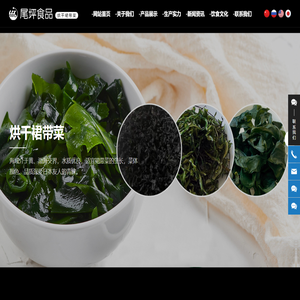 大连尾坪食品有限公司_烘干裙带菜,大连裙带菜