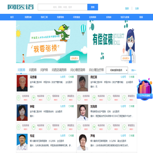网医语-中国创新的在线医生轻问诊平台