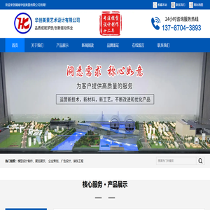 模型制作公司-选「湖南长沙沙盘模型制作建筑模型制作岳阳常德衡阳」找华创美景沙盘建筑模型艺术设计