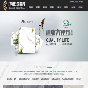 八号公馆陶瓷-中国瓷砖十大品牌
