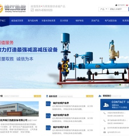 减温减压装置-杭州钱江热能设备有限公司专业生产减温减压装置  首页