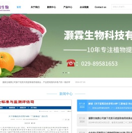 陕西灏霖生物科技有限公司