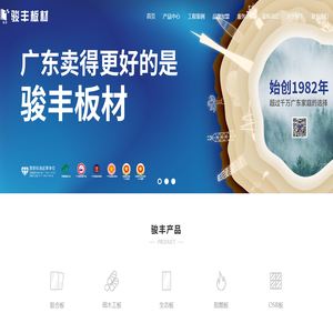 骏丰板材_东莞市东骏长和木业有限公司