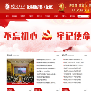 欢迎访问西安理工大学党委组织部