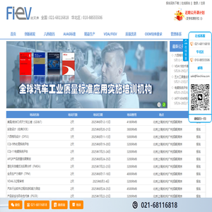 精益生产|VDA|FMEA|六西格玛|五大工具|IATF16949|CQI特殊过程|研发质量|OEM特殊要求|管理体系|EHS|TWI|采购物流培训