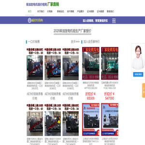 发电机价格|发电机组价格|柴油发电机价格|柴油发电机组价格网