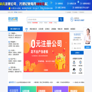 西安注册公司_代理记账_工商注册-联创财税